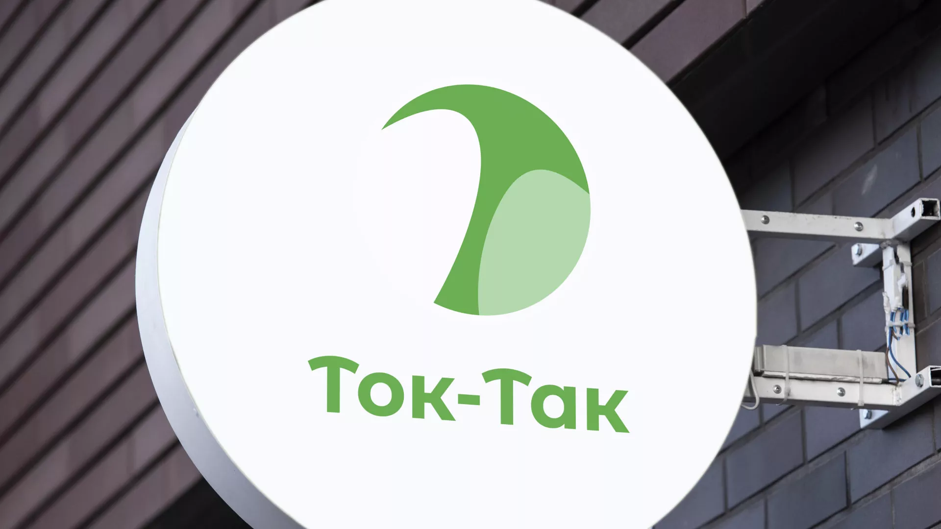 Разработка логотипа аутсорсинговой компании «Ток-Так» в Гурьевске
